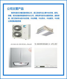 南京和居樂冷暖廠家 圖 三菱重工中央空調 淮安中央空調