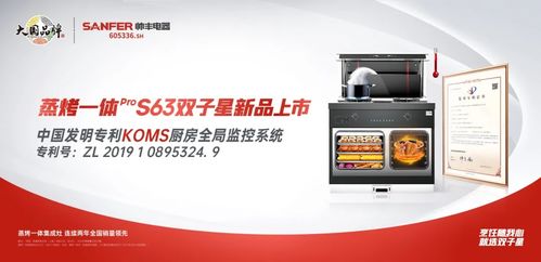 多項(xiàng)創(chuàng)新專利集于一身 帥豐新品s63雙子星蒸烤一體pro這些功能太牛